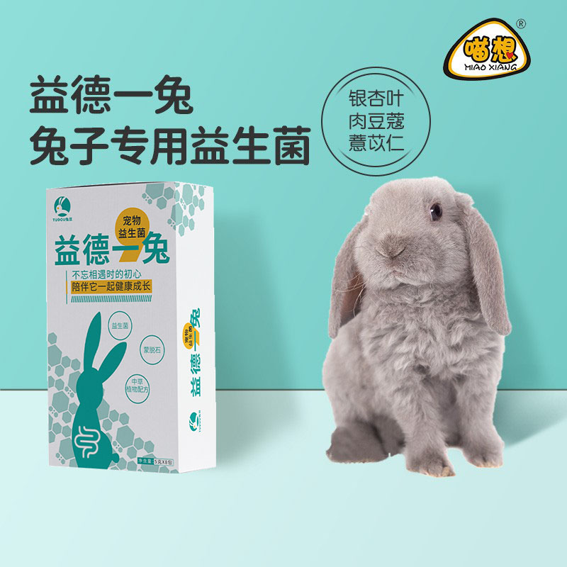 益德一兔 兔子益生菌龙猫仓鼠荷兰猪补充营养拉稀护理肠胃兔用品