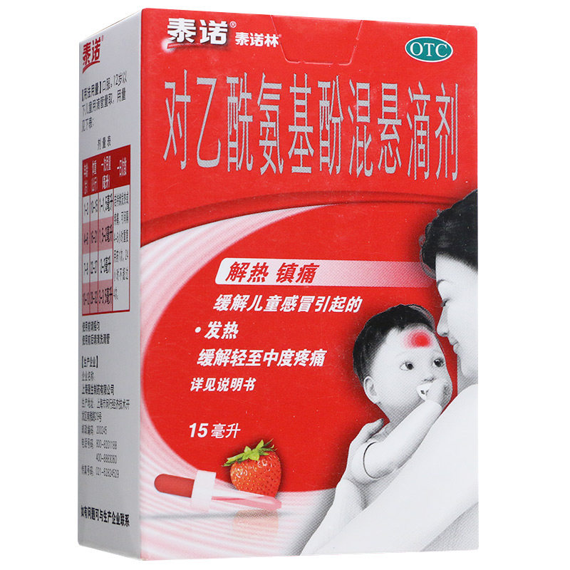 泰诺林/对乙酰氨基酚混悬滴剂 15ml/瓶【0-51184】