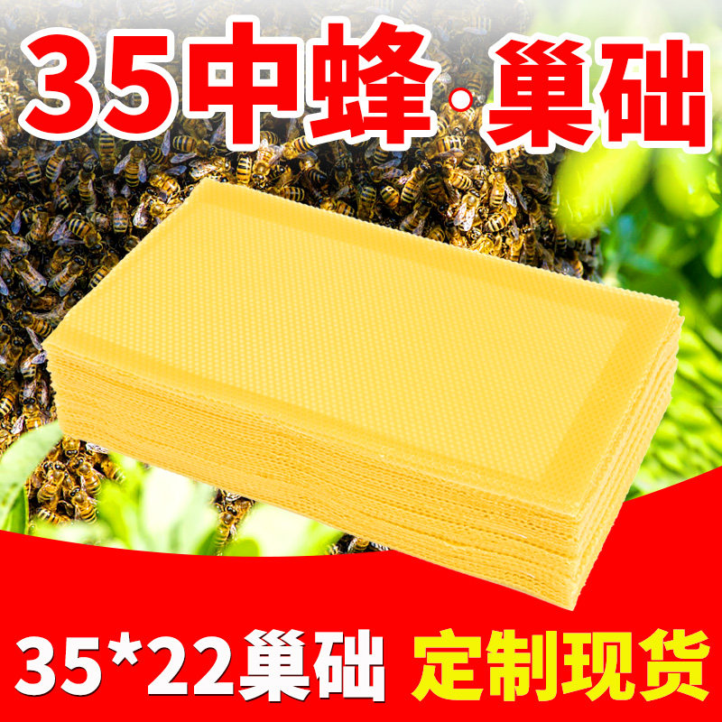 80元71去淘宝店购买70产品详情蜜蜂巢础片深房35*22蜂蜡中峰土蜂