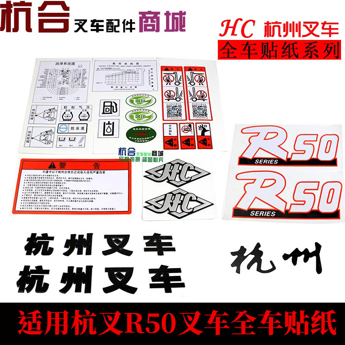 叉车标签R40/R50/R60/R70/R80/R100改装车字体 全车车贴贴纸