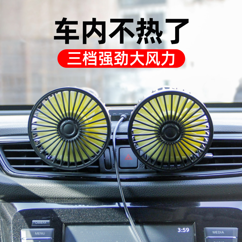 车载风扇强风24v大货车12v小汽车双头多功能车用出风口小电风扇