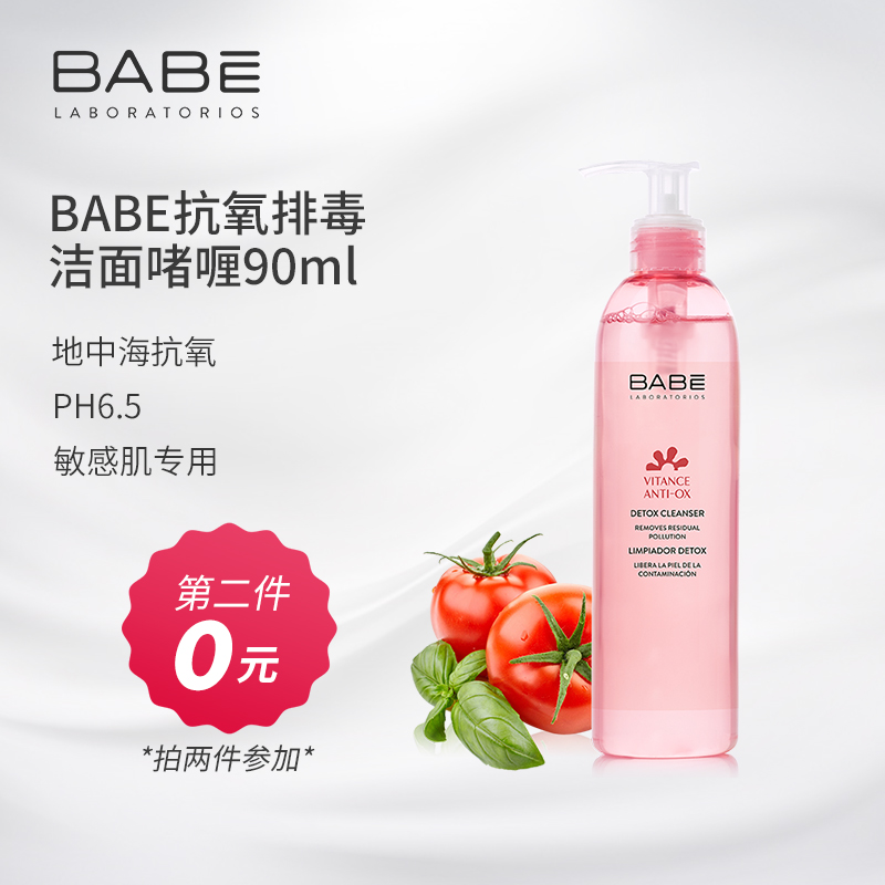 Babe洁面啫喱凝胶抗氧提亮修护面部深层清洁脸毛孔洗面奶女无刺激