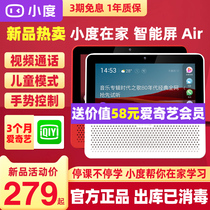 【新品】小度智能音箱小度在家智能屏Air语音音响声控蓝牙智能电视全屏家用小杜小杜机器人小度X8 1S1C4G