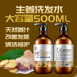 SDF生姜洗护500ML洗发水护发素改善头发损伤修护滋养香薰沐浴露