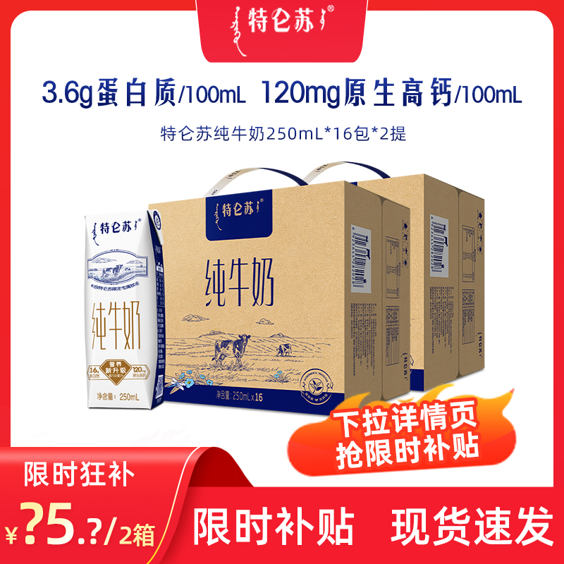 【限时抢】特仑苏纯牛奶250mL*