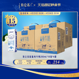 【热卖】特仑苏低脂纯牛奶250ml*16包*4提 牛奶整箱