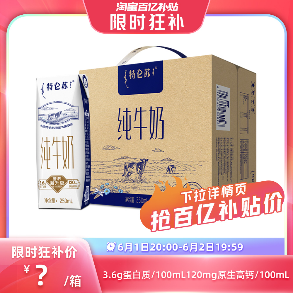 【20点抢】特仑苏纯牛奶250mL