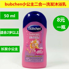 现货 德国bubchen宝比珊贝臣小公主2合1洗发水护发露50ml