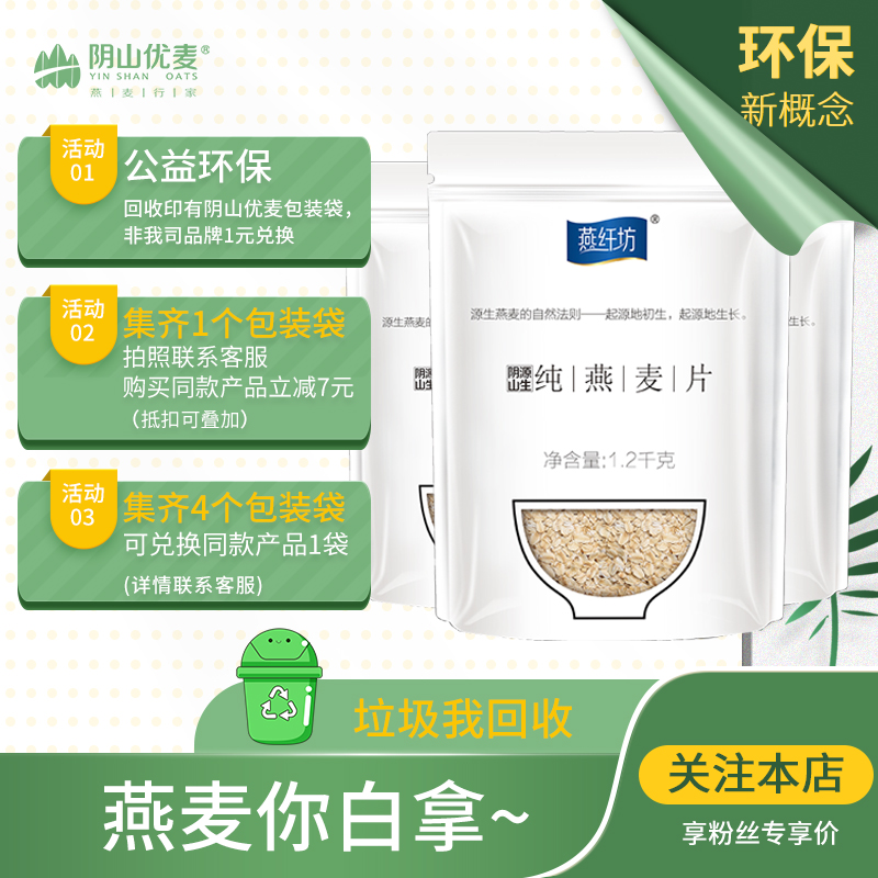 陰山優麥早餐純燕麥片1200代餐飽腹主食健身懶人在類目 咖啡/麥片/衝飲, 藕粉/麥片/衝飲品, 衝飲麥片中 - 來自Buy2taobao.com提供專業的淘寶代購服務