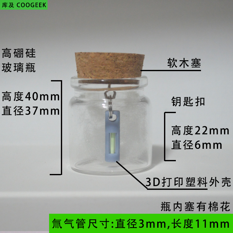 氚灯许愿瓶 氚气管自发光25年幸运瓶 自发光漂流瓶   创意礼品