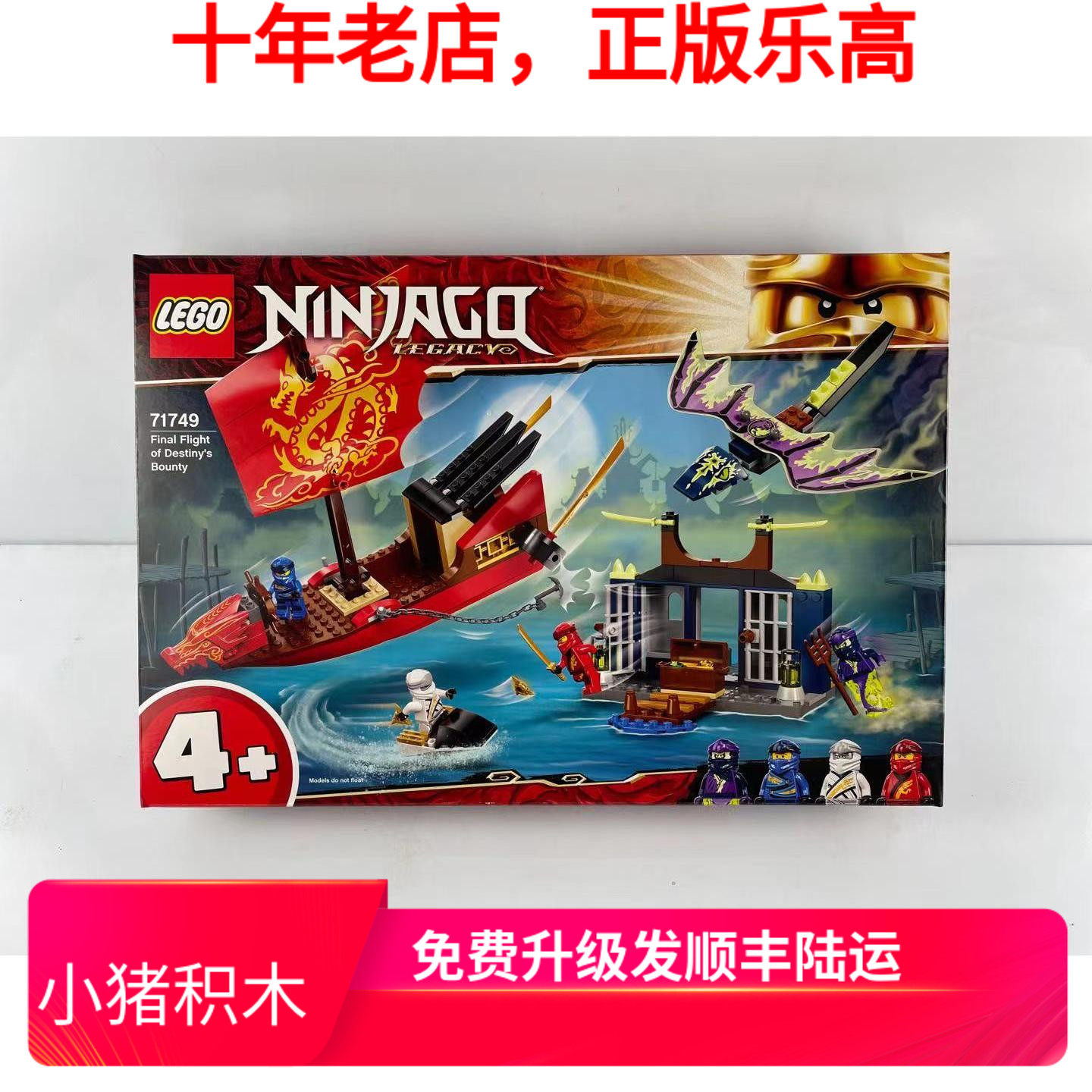 lego乐高幻影忍者系列71749命运赏赐号之战 儿童益智积木玩具礼物