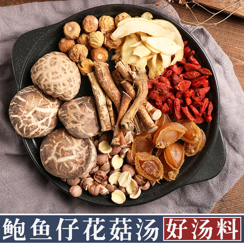 鉴参堂鲍鱼仔花菇汤广东煲汤材料包炖汤料干货广式煲汤料孕妇补品