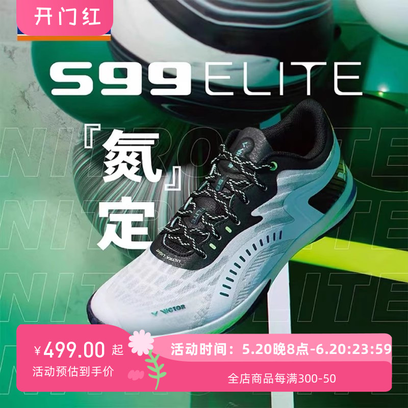VICTOR胜利羽毛球鞋S99ELITE男女同款速度型轻量氮气发泡中底