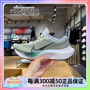 Nike耐克男鞋ZOOM FLY 5缓震透气运动碳板竞速跑步鞋FV3632-301