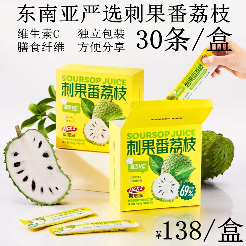 莱可滋刺果番荔枝浓浆960g条装32g*30维C水果浓浆饮料NFC果汁饮料