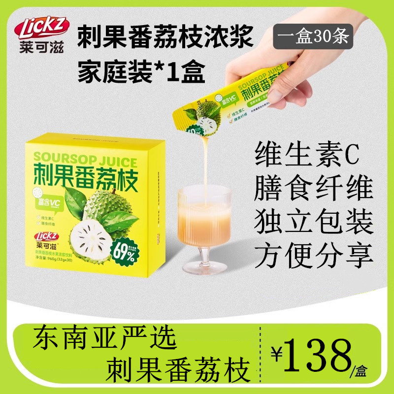 抖音莱可滋刺果番荔枝浓浆NFC维C便捷水果浓浆果汁饮料960g30条