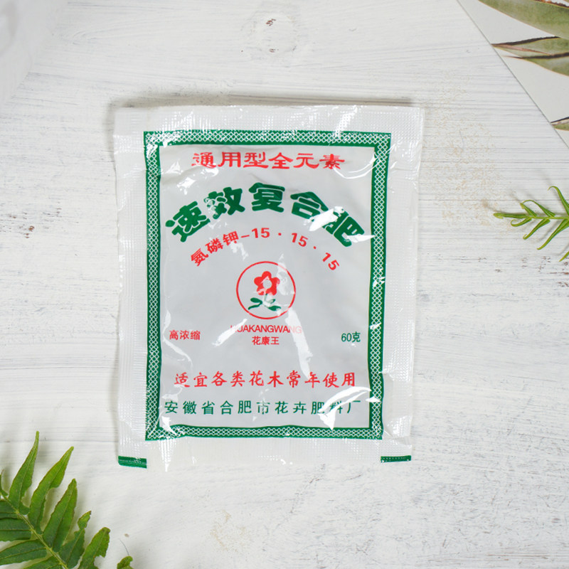 植物速效复合肥通用型肥料 花肥有机肥盆栽室内养花叶面肥花卉用