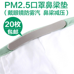 pm2.5口罩带眼镜防雾汽垫鼻垫防雾霾口罩海绵条气垫 海绵贴 20个