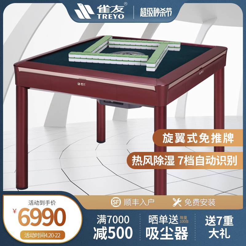 > 雀友全自动麻将机