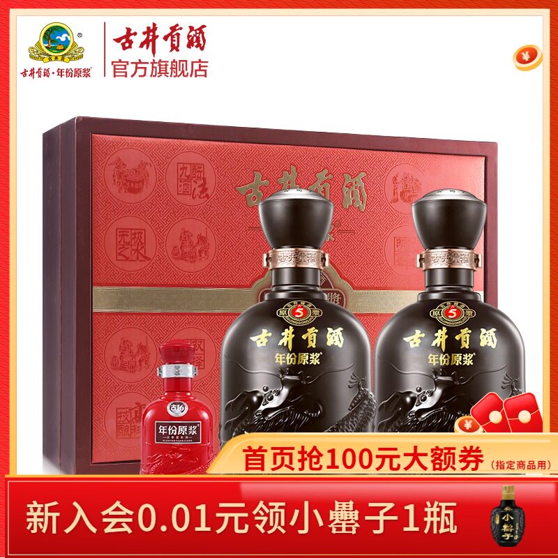 【新品】古井贡酒 年份原浆古5礼盒 50度500ml*2瓶白酒送礼份2879已售