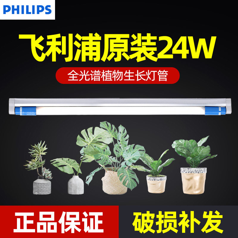 飞利浦全光谱led植物生长灯 家用多肉补光灯上色灯仿太阳光合作用