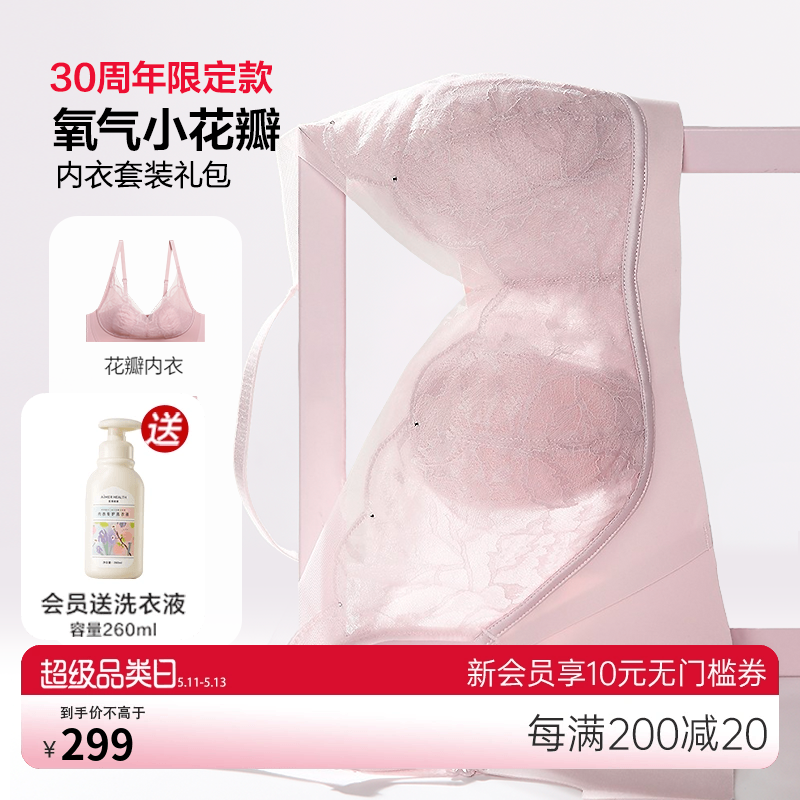 【氧气小花瓣】爱慕内衣女红品薄无钢