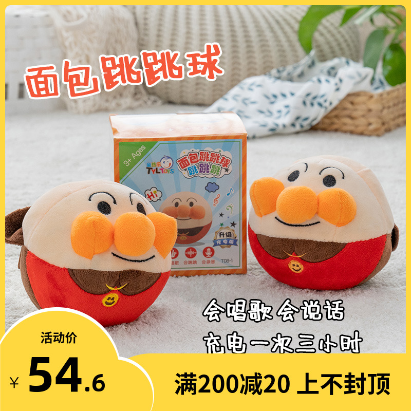 Mound pets-Puppy Toys Dogs Vocalization Toys Anpanman Bouncing Ball USB chargein the Pet/Pet food and supplies , Cat/Dog Toys , Sound toys category - from Buy2taobao.com to provide professional Taobao agent buy service