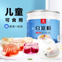 白凉粉家用儿童做果冻的专用粉模具冰粉烧仙草免煮官方旗舰店正品