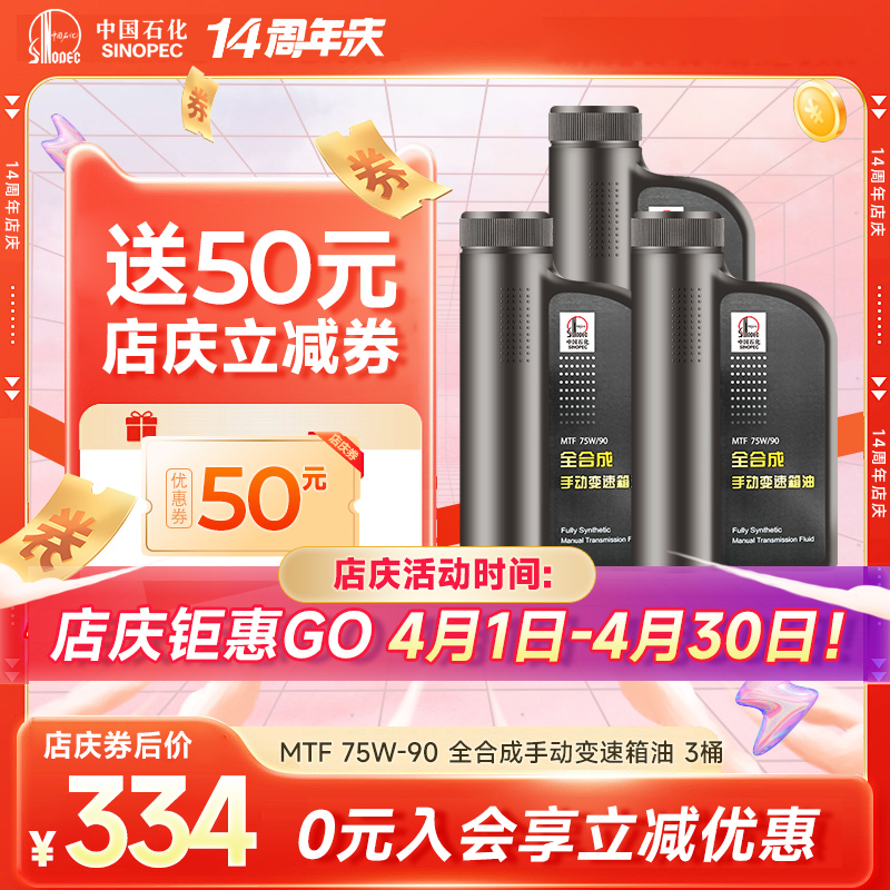 长城润滑油MTF 75W90 全合成 手动变速箱油 官方正品 齿轮油 3L