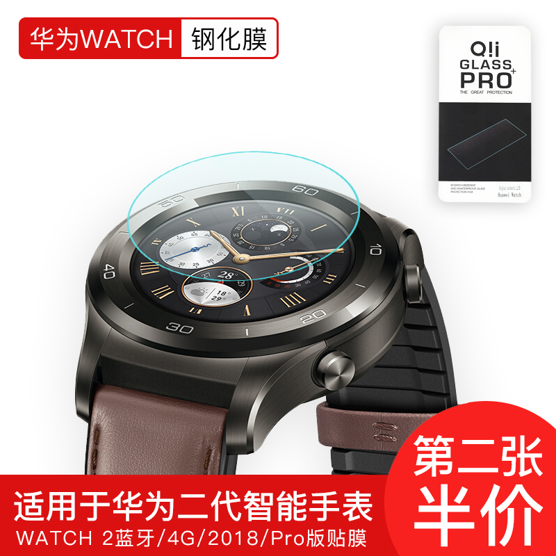 华为智能手表WATCH 2 蓝牙/4G/pro版本专用高清防刮钢化保护贴膜在类目 3C数码配件, 手机配件, 手机贴膜中 - 来自Buy2taobao.com提供专业的淘宝代购服务