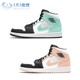 Air Jordan 1 Mid AJ1 薄荷绿蒂芙尼 黑粉 篮球鞋 554724-132-133