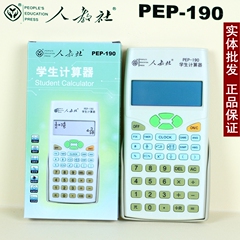 正品人教社学生计算器PEP-190小学生专用分数小数科学计算器批发