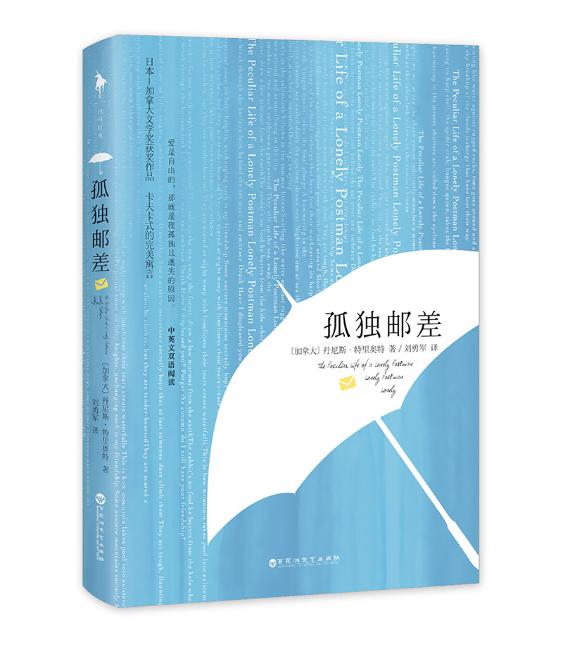 【官方自营】孤独邮差 《月亮与六便士》般孤独表达 小说版豆瓣高分影片《恐怖游轮》《查令十字街84号》般浪漫情结文学小说原版