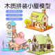 儿童玩具木质3D立体益智拼图 女孩子木制DIY拼装积木模型苹果乐园