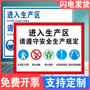 安全警示标识牌禁止吸烟标牌进入生产区工厂车间必须穿工作服施工现场