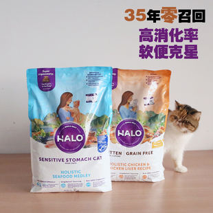 Halo自然光环健美体态全猫粮发腮肠胃敏感低敏无谷成幼猫粮10磅