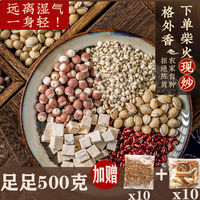 500克祛濕茶炒熟薏米仁赤小豆芡实茯苓祛濕粥红豆薏仁米茶去湿气