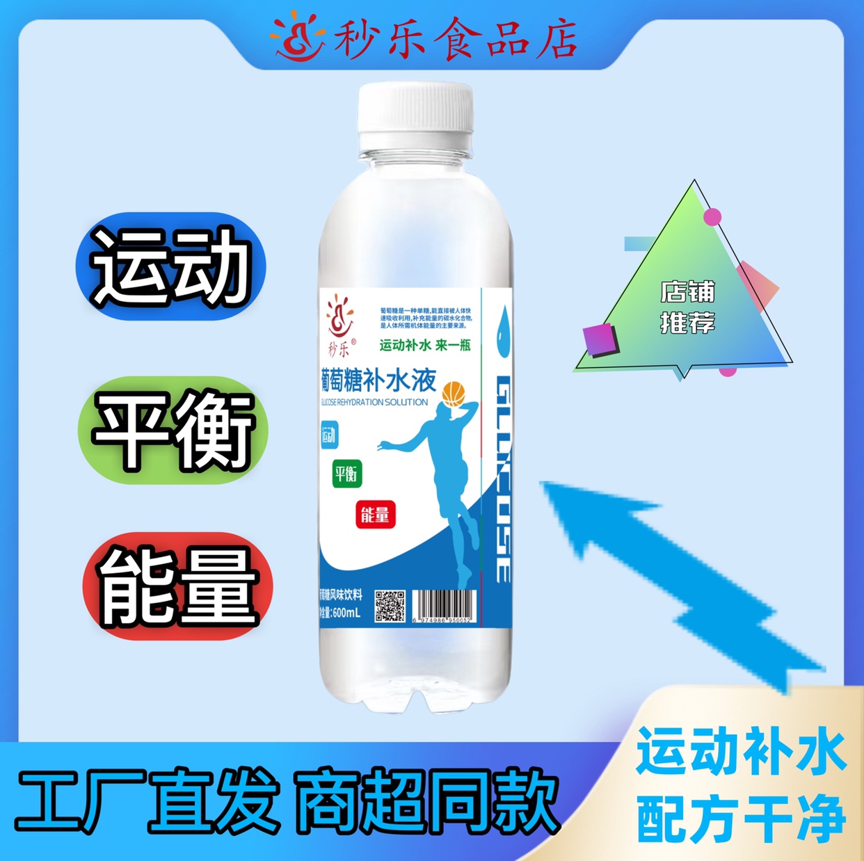 秒乐葡萄糖补水液整箱600ml瓶装