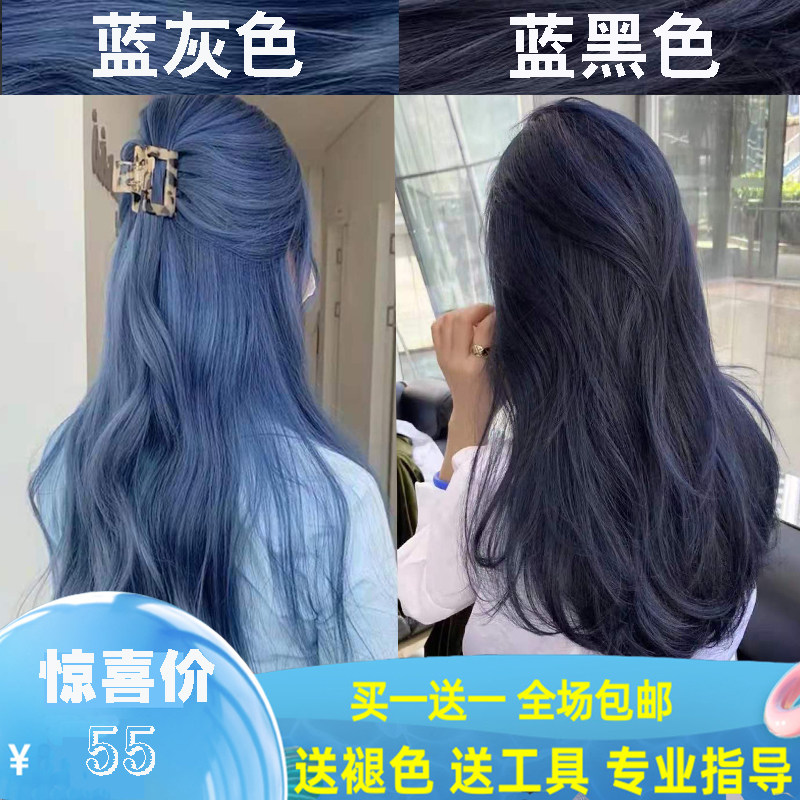 蓝黑雾蓝灰染发剂纯2021流行显白发色湖泊蓝女植物自己在家染发膏