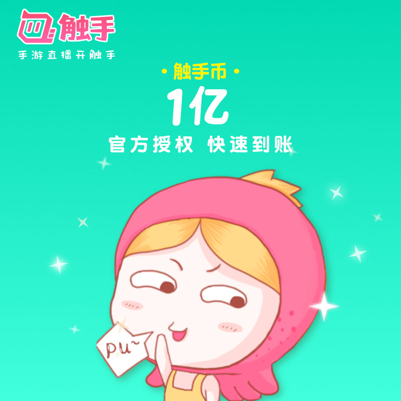 Tentacle live broadcast Tentacle TV Tentacle coin 10 Ten thousand yuan Recharge Tentacle tv1 Tentacle Speed Rechargein the Network game cards , Live video, C- Tentacle direct seeding category - from Buy2taobao.com to provide professional Taobao agent buy service