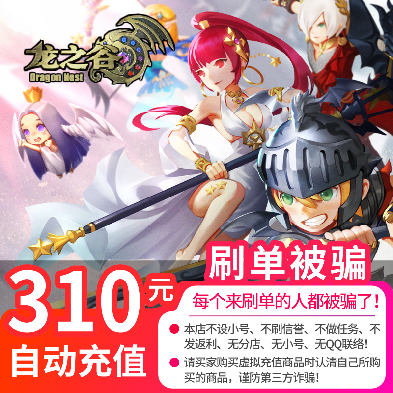 盛趣游戏一卡通310元 龙之谷310元31000点盛趣游戏点券 自动充值在类目 网络游戏点卡, P-泡泡堂点卡中 - 来自Buy2taobao.com提供专业的淘宝代购服务