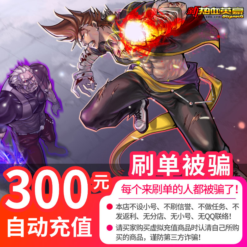 盛趣游戏一卡通300元 新热血英豪点卡300元30000点券 自动充值|ruв категории интернет - игра в карты, X- новая кровь героев - от Buy2taobao.com для оказания профессиональной услуги покупки агента Taobao