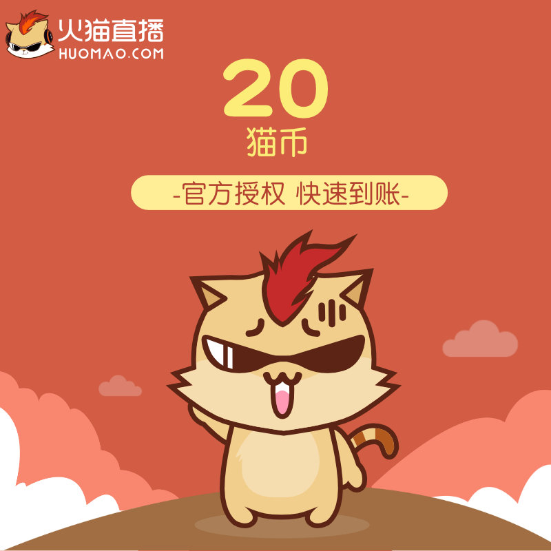 火貓直播火貓TV貓幣20元充值火貓tv20貓幣 自動充值 極速到賬在類目 生活娛樂充值, 視頻直播中 - 來自Buy2taobao.com提供專業的淘寶代購服務