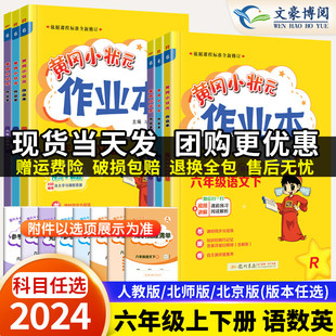 2024春版黄冈小状元作业本六年级上册下册语文数学英语人教版北师版全套 6下同步专项训练练习册黄岗达标卷试卷测试天天练同步作文