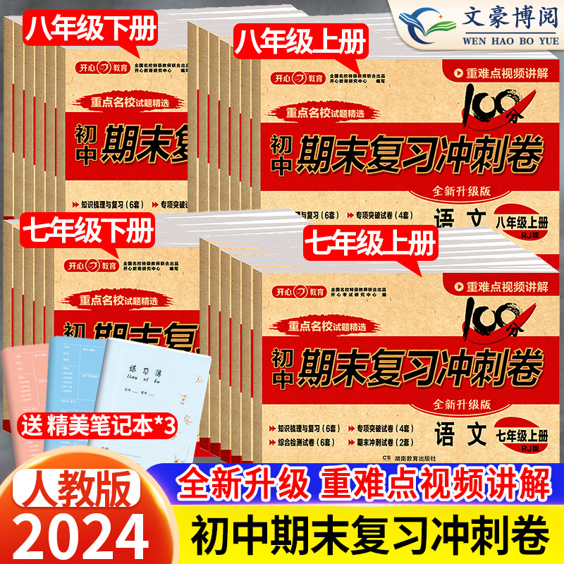 2024版初中期末复习冲刺卷七年级