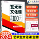 2024版【新高考】艺考生文化课百日冲刺生物艺考生高考复习资料考前100天提分冲刺书籍快速提分高中高考艺术生复习资料艺考生专用