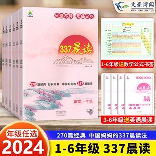 小橙同学337晨读法资料每日晨读美文一二年级三四五六年级上下册语文阅读理解优美句子 小学晨诵晚读好词好句好段美文早读打卡计划