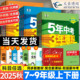 2025秋五年中考三年模拟七年级上册八九年级下册数学英语物理化学语文政治历史地生人教版26初中初一初二三53五三天天练同步练习册