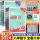 2024新版初中必刷题八年级下册语文数学英语物理政治历史地理生物全套人教版初二8年级下必刷题同步辅导资料书练习册试卷专项训练