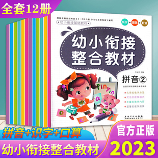 幼小衔接教材全套12册一日一练数学拼音识字整合教材入学准备幼儿园大班练习册学前天天练学前班人教版升一年级幼升小